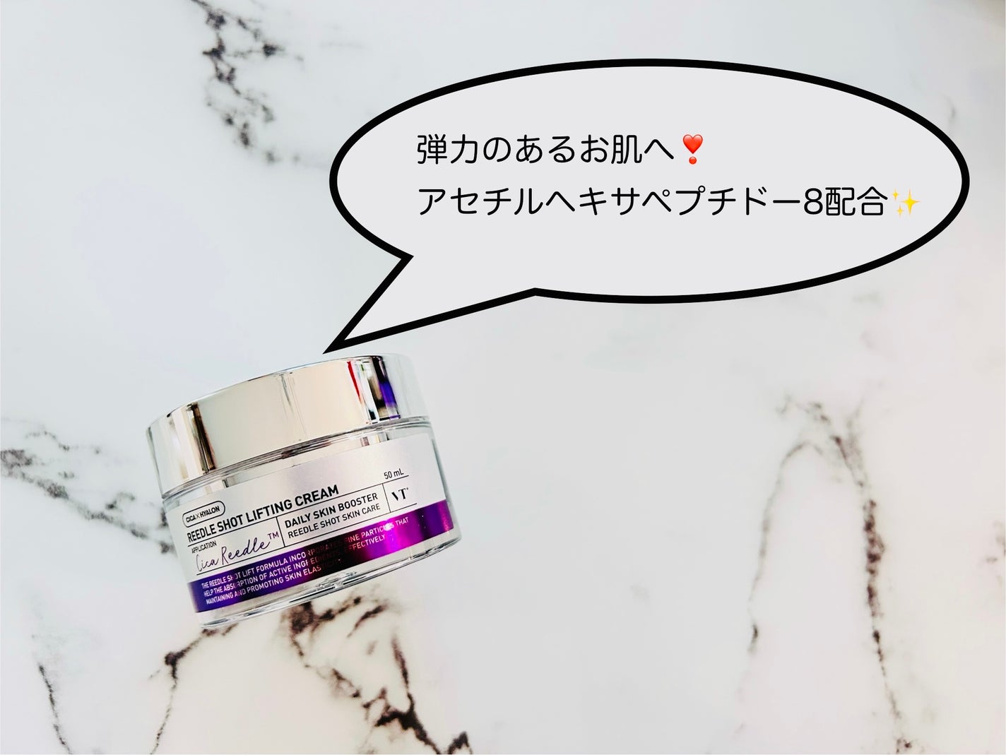 リードルショット リフティングクリーム/VT/フェイスクリームを使ったクチコミ(1枚目)