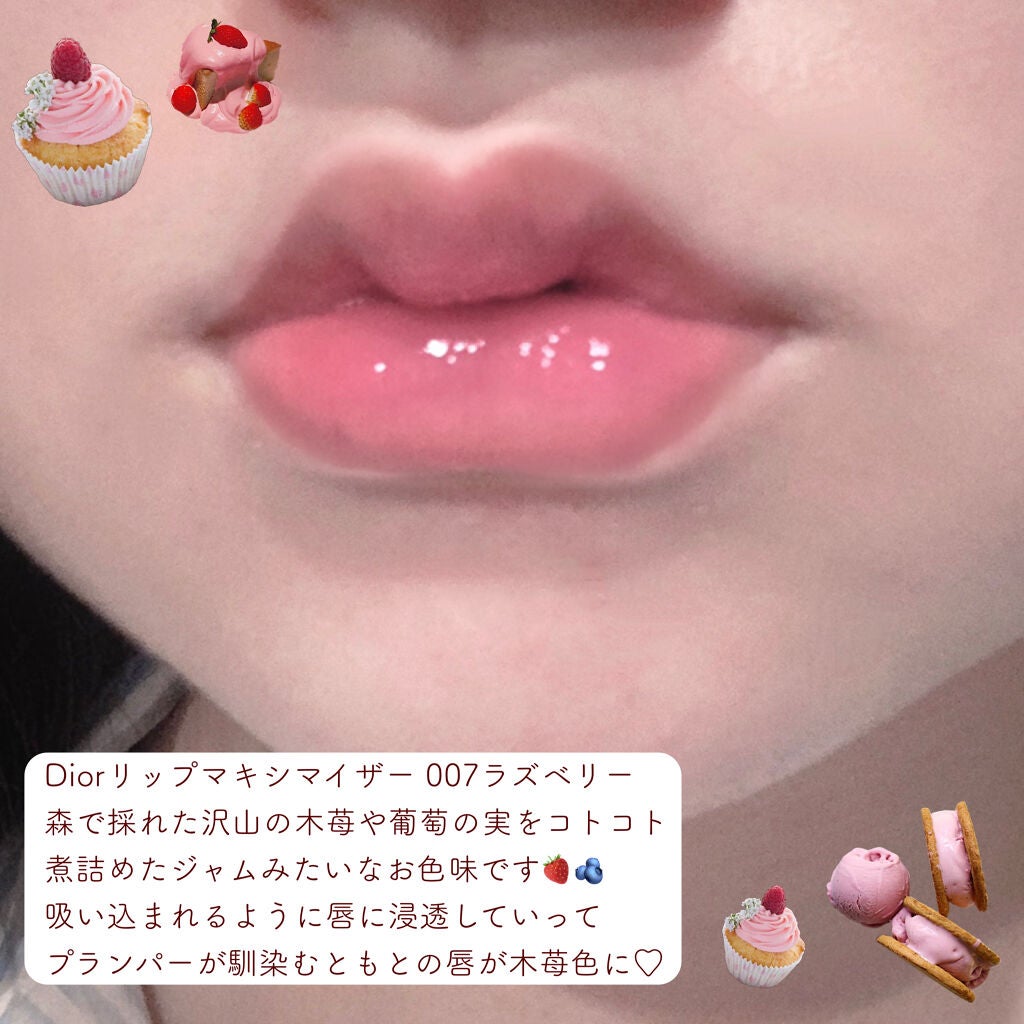 【旧】ディオール アディクト リップ マキシマイザー/Dior/リップグロスを使ったクチコミ(2枚目)