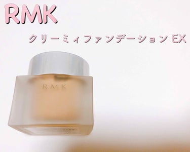 RMK クリーミィファンデーション EX/RMK/クリーム・エマルジョンファンデーションを使ったクチコミ（1枚目）