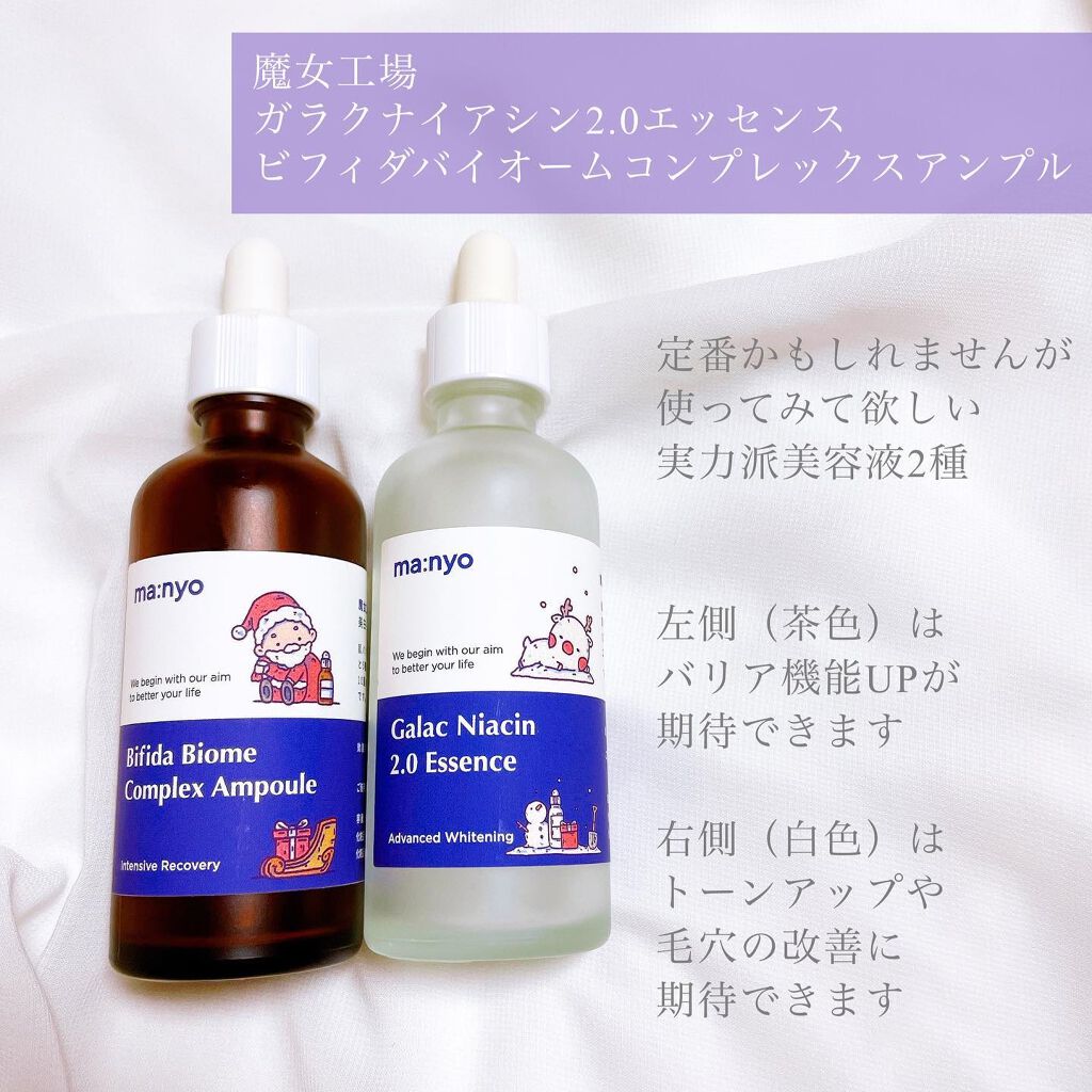 ガラクトミー ナイアシンエッセンス/manyo/美容液を使ったクチコミ（3枚目）