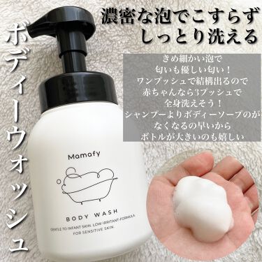 潤いミルキーローション Mamafyを使った口コミ めっちゃかわいいベビーソープ Mamafy By Mana 混合肌 代後半 Lips