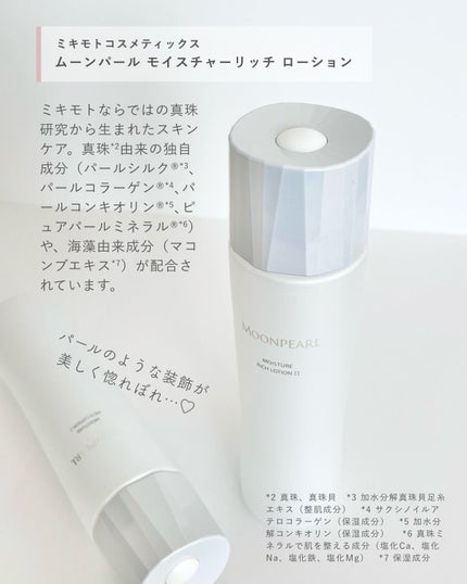 ムーンパール モイスチャーリッチ ローションI/ミキモト コスメティックス/化粧水を使ったクチコミ(2枚目)