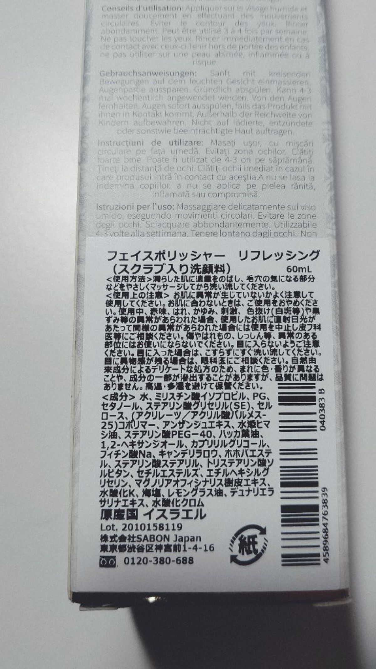 フェイスポリッシャー リフレッシング（ミント）/SABON/スクラブ・ゴマージュを使ったクチコミ（2枚目）