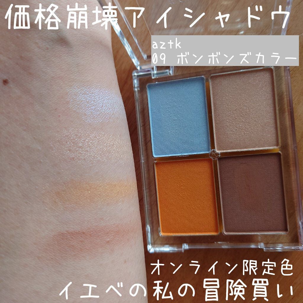 4色アイシャドウパレット/aZTK/アイシャドウパレットを使ったクチコミ(1枚目)