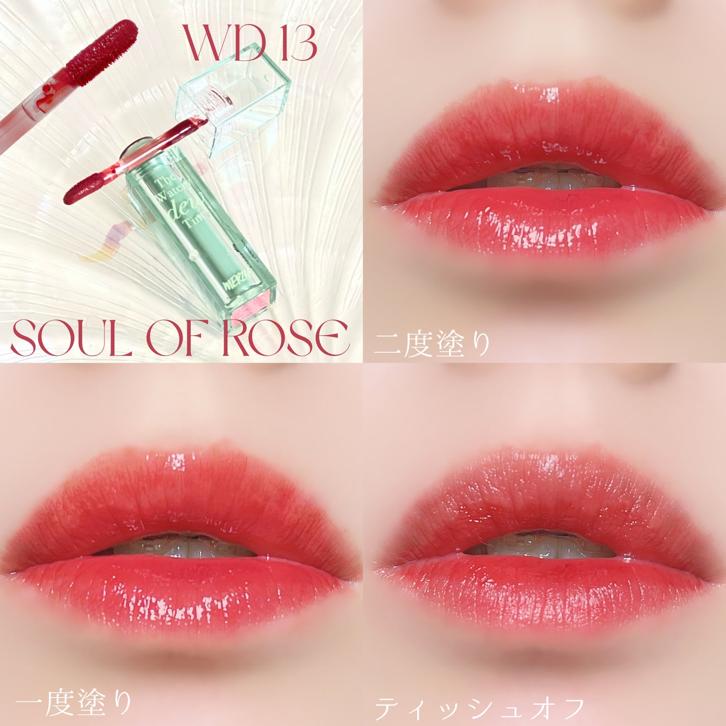 ザ ウォータリーデューティント/MERZY/リップティントを使ったクチコミ(5枚目)