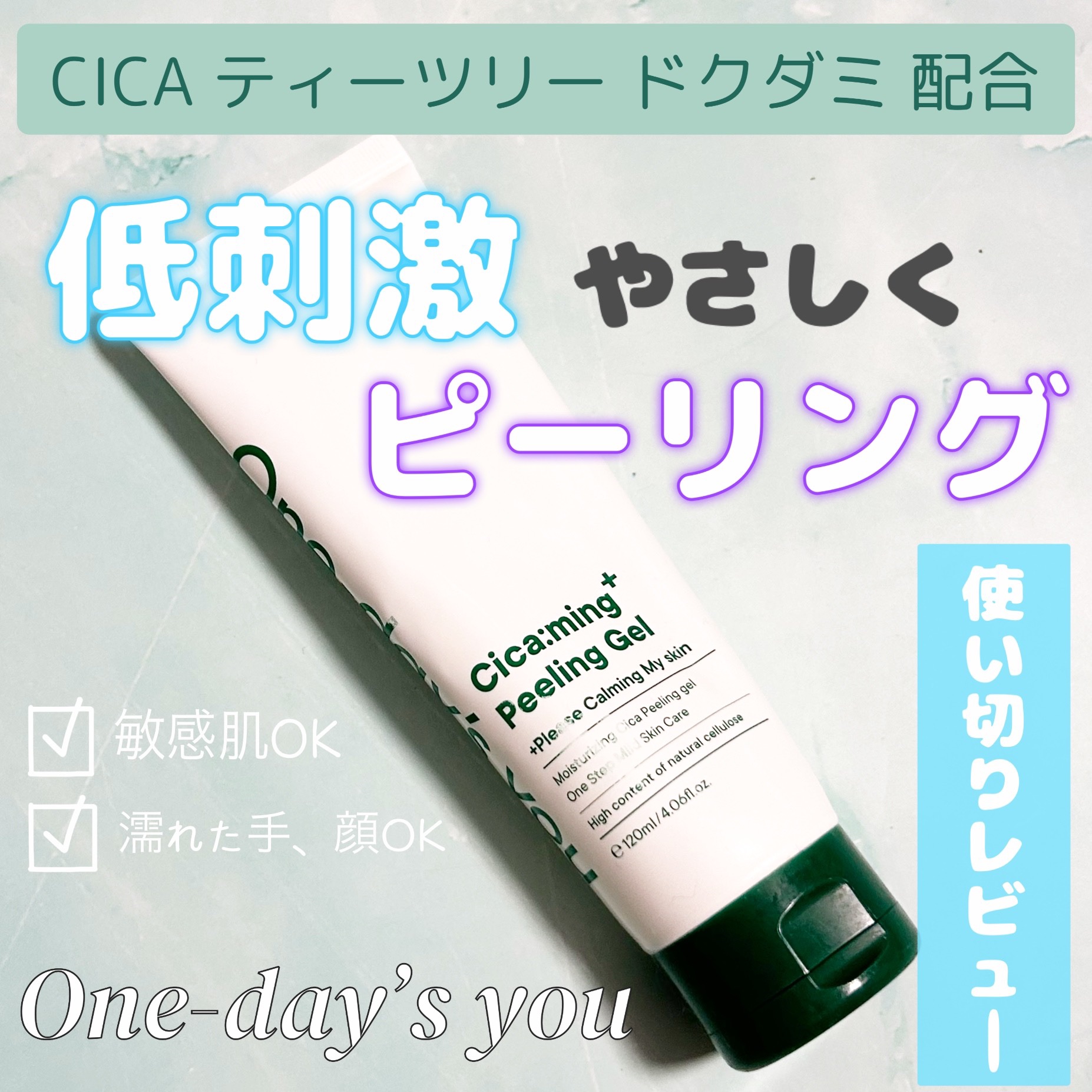 シカーミングピーリングジェル/One-day's you/その他スキンケアを使ったクチコミ（1枚目）