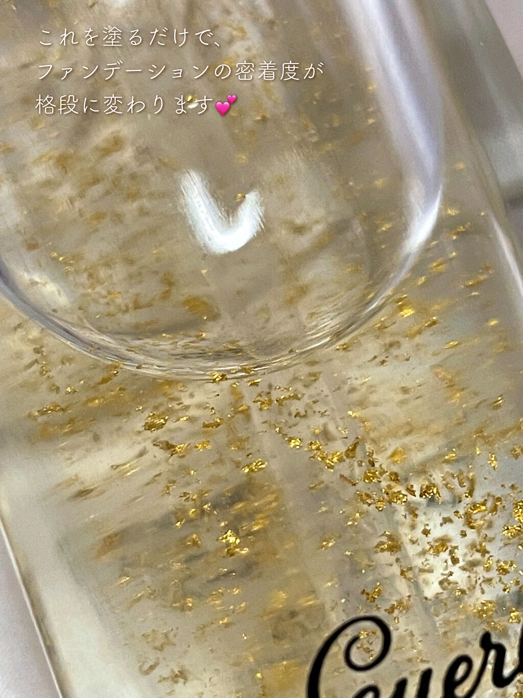 ロール エッセンス エクラ/GUERLAIN/化粧下地を使ったクチコミ（3枚目）