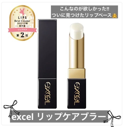 リップケア ブラー/excel/リップクリームを使ったクチコミ(1枚目)