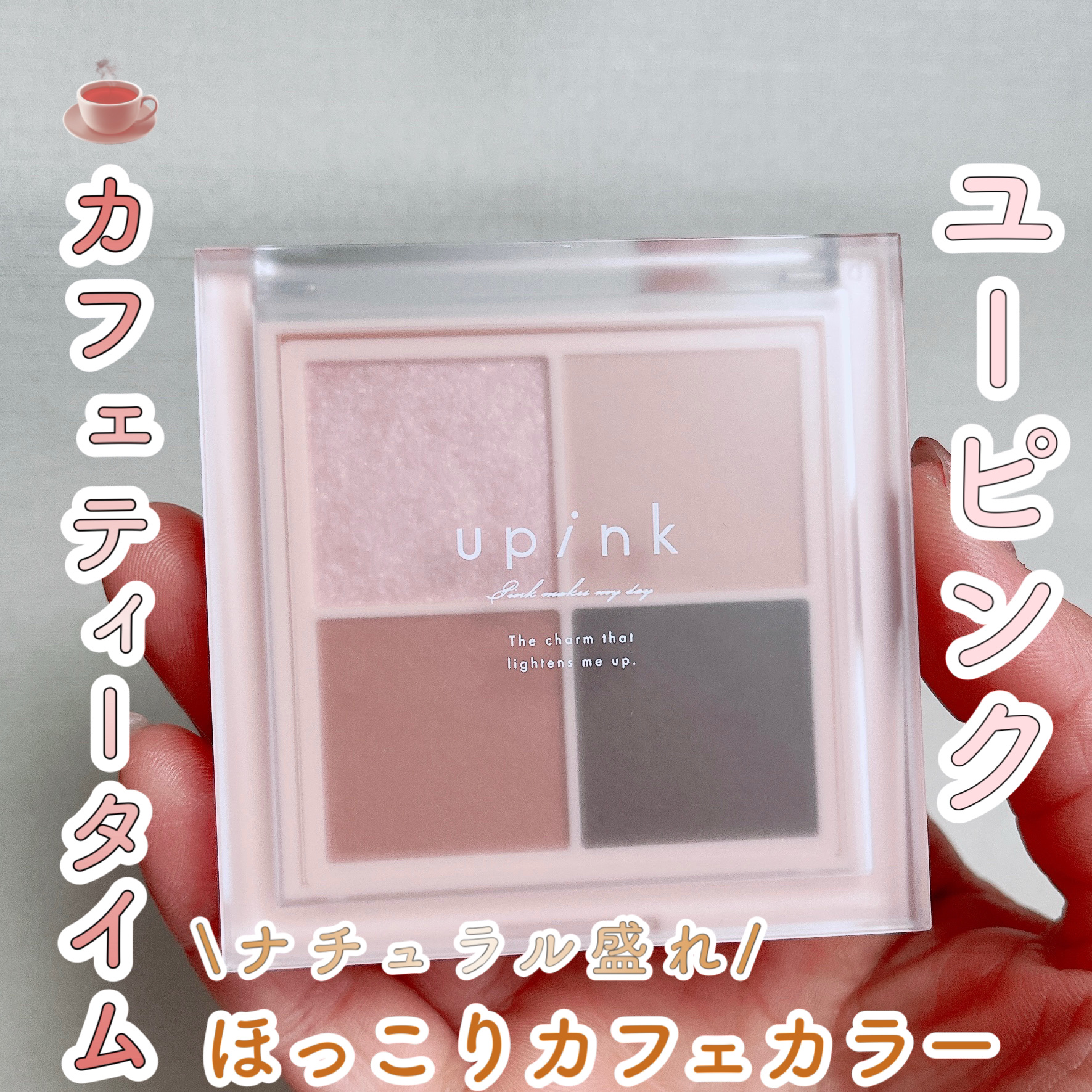 シャインオンステージアイパレット/upink/アイシャドウパレットを使ったクチコミ（1枚目）