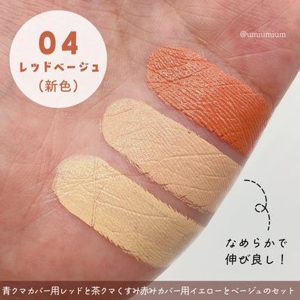 カラーミキシングコンシーラー/キャンメイク/パレットコンシーラーを使ったクチコミ(4枚目)