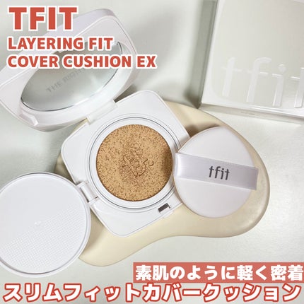 レイヤリングフィットカバークッションEX/TFIT/クッションファンデーションを使ったクチコミ(1枚目)