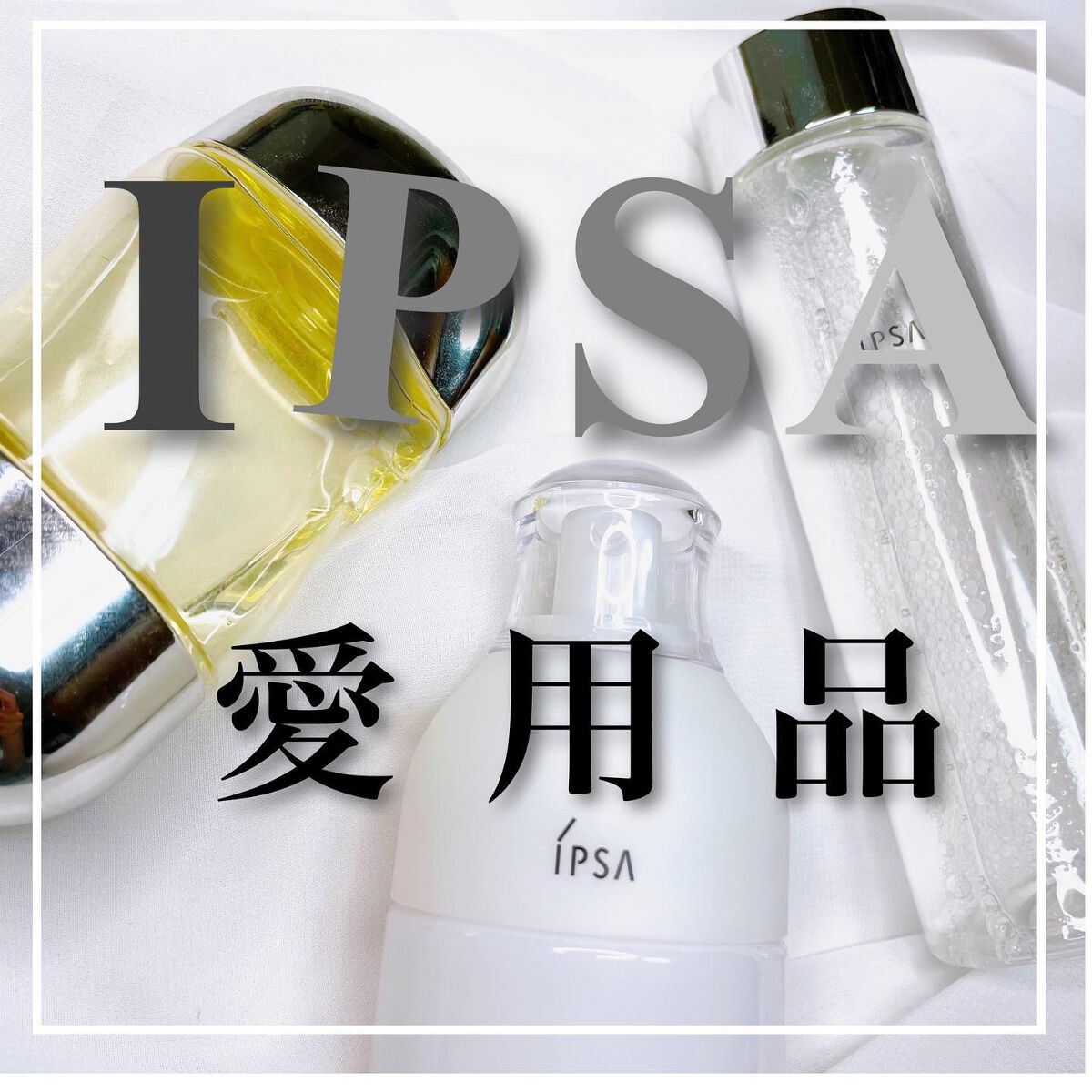 クリアアップローション 2 e/IPSA/化粧水を使ったクチコミ（1枚目）