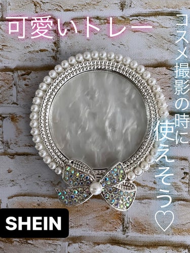 SHEIN ネイルパレットのクチコミ「☆*:激安SHEINで見つけた可愛いトレー💖✨✨

SHEIN
商品名　フェイク パール デコ.....」（1枚目）