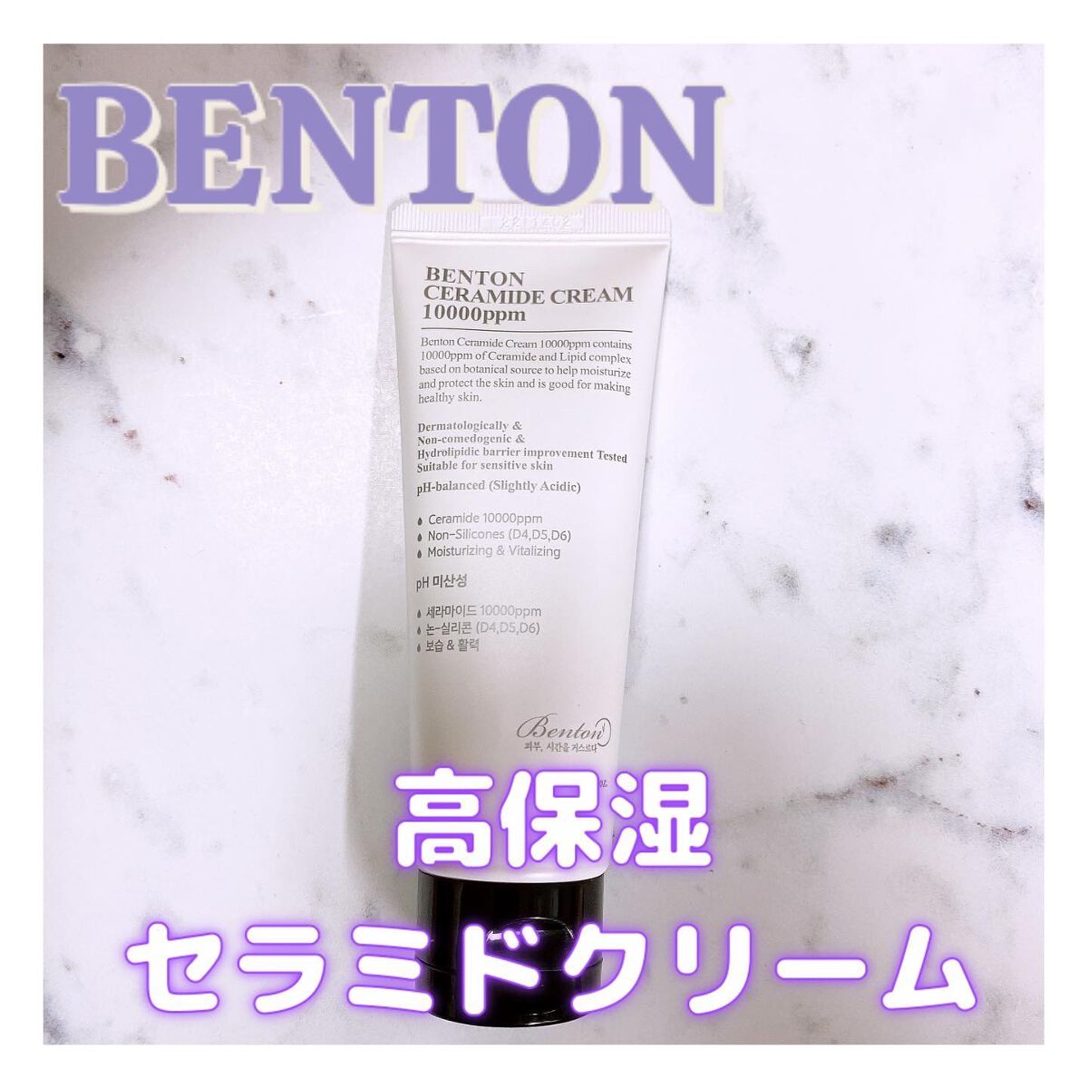 セラミドクリーム 10000ppm 80ml/BENTON/フェイスクリームを使ったクチコミ（1枚目）