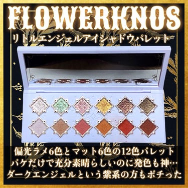 リトルエンジェル12色アイシャドウパレット/FlowerKnows/アイシャドウパレットを使ったクチコミ（2枚目）