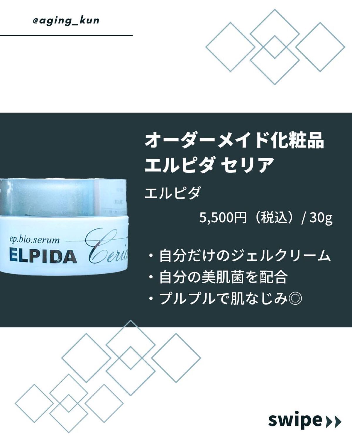 エルピダ セリア/ELPIDA/フェイスクリームを使ったクチコミ（2枚目）