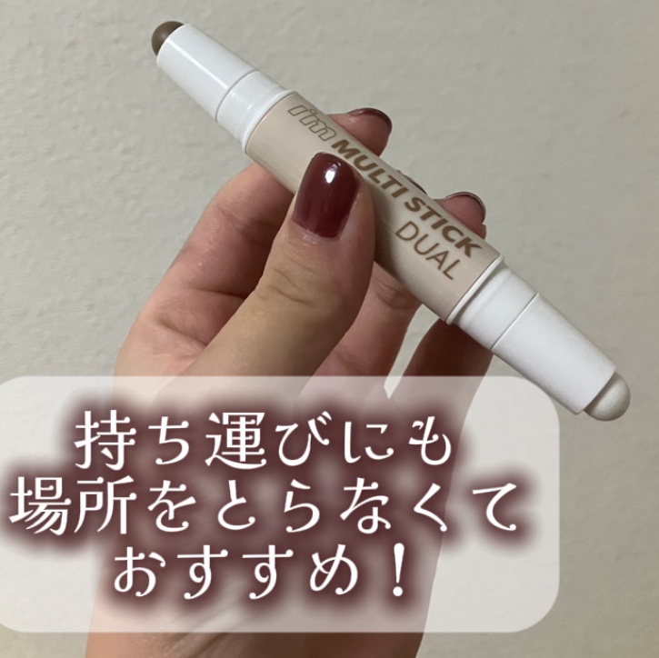 アイムマルチスティック デュアル/i’m meme/シェーディングを使ったクチコミ（3枚目）