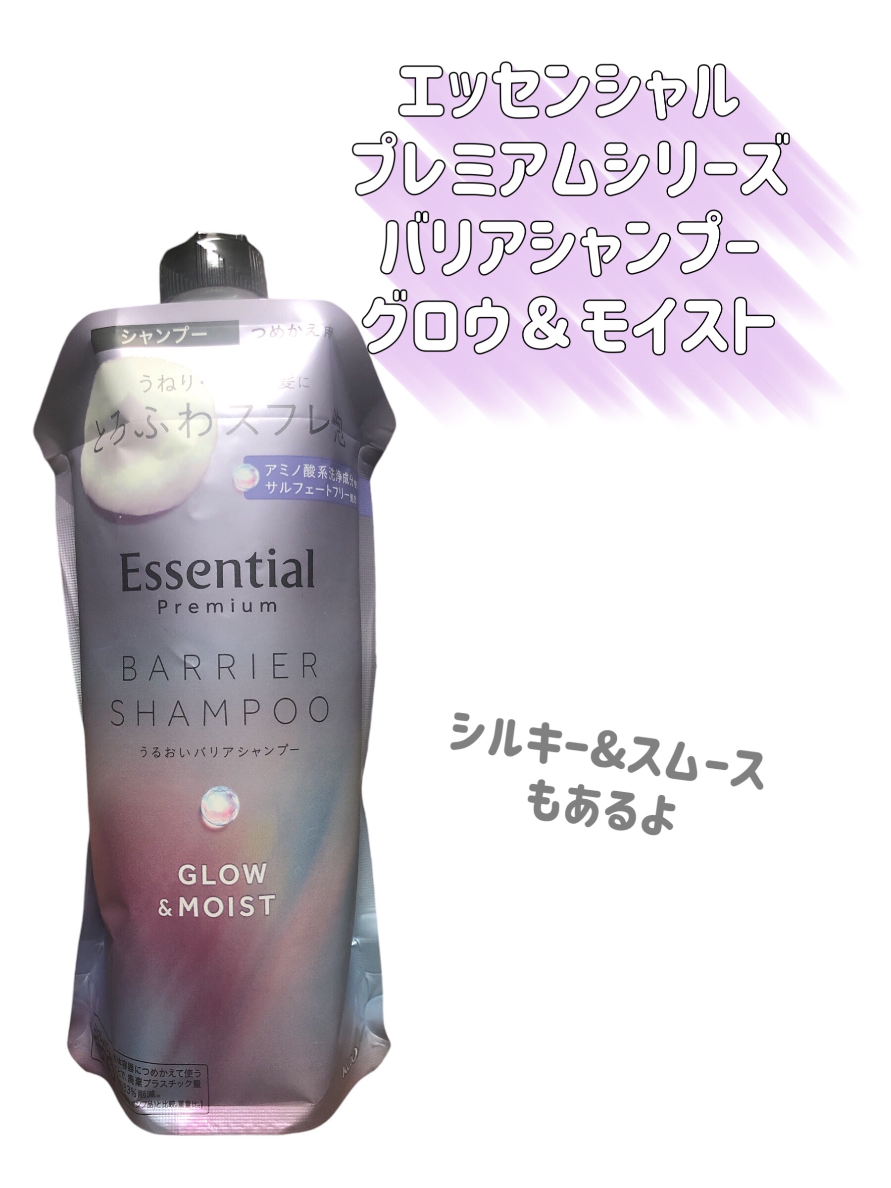 エッセンシャル プレミアム うるおいバリアシャンプー/コンディショナー グロウ＆モイスト/エッセンシャル/市販シャンプーを使ったクチコミ（2枚目）