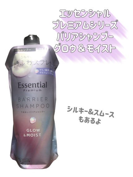 エッセンシャル プレミアム うるおいバリアシャンプー/コンディショナー グロウ&モイスト/エッセンシャル/市販シャンプーを使ったクチコミ(2枚目)