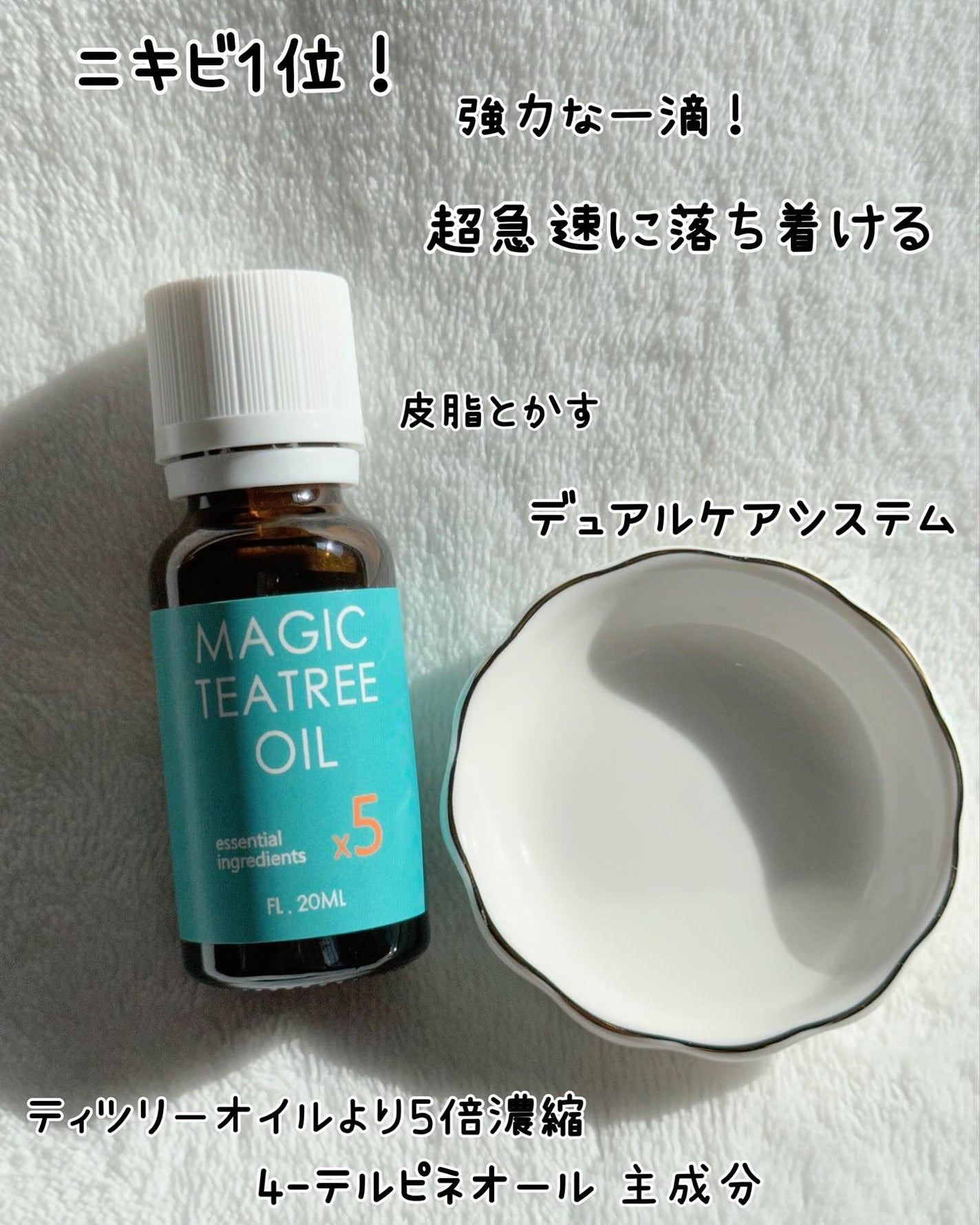 マジックティーツリーオイル/ブラン/フェイスオイルを使ったクチコミ(7枚目)