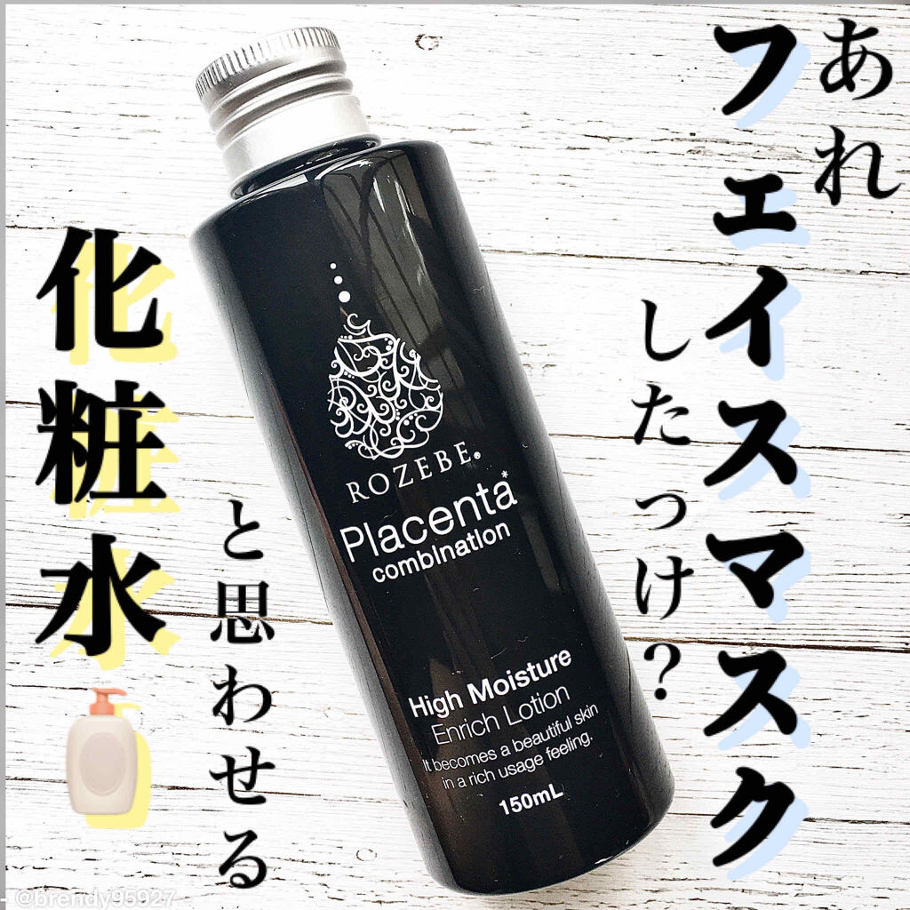 ロゼベプラセンタエンリッチローション（しっとり）/ROZEBE/化粧水を使ったクチコミ（1枚目）