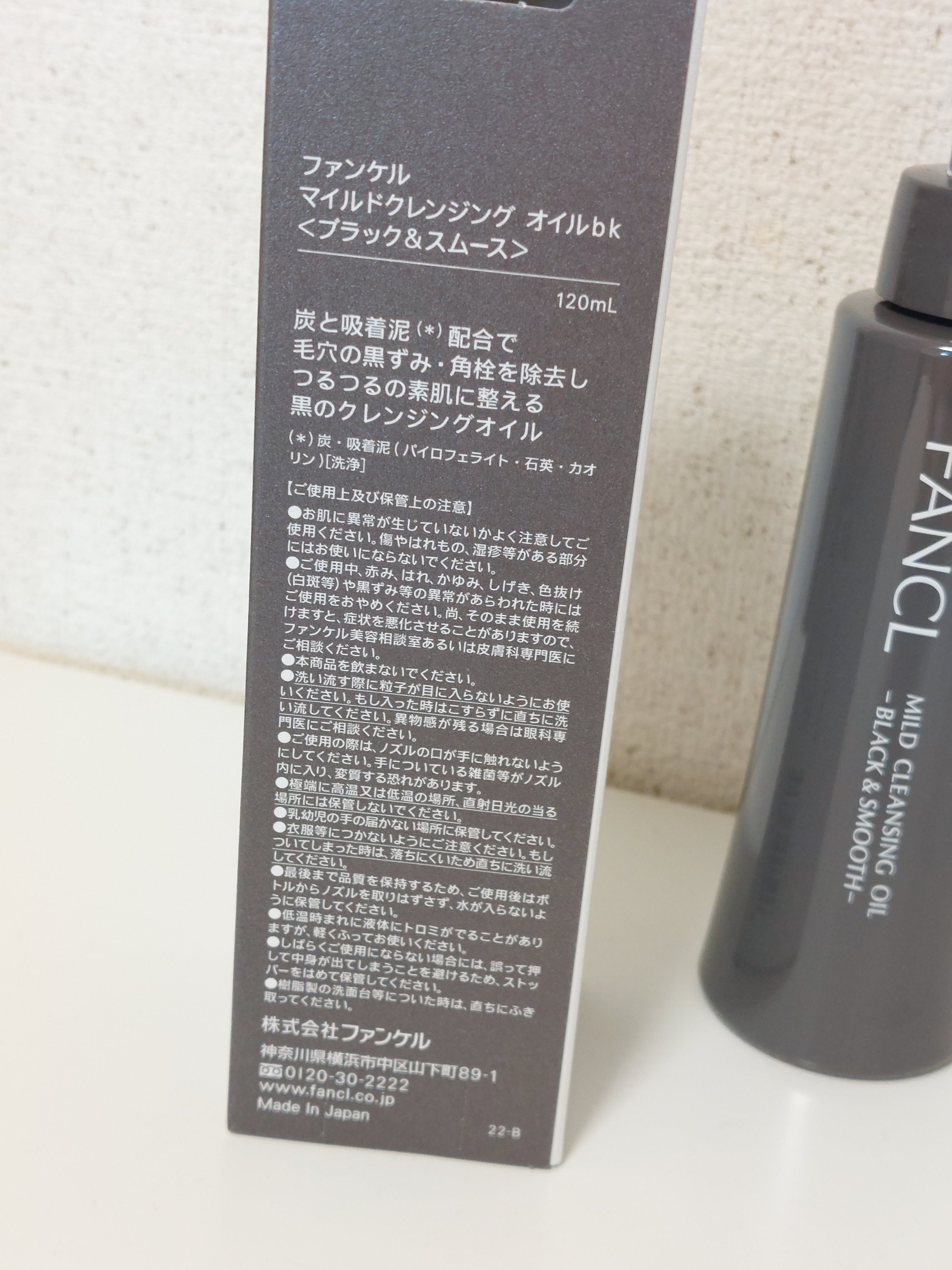 マイルドクレンジング オイル〈ブラック＆スムース〉/ファンケル/オイルクレンジングを使ったクチコミ（2枚目）