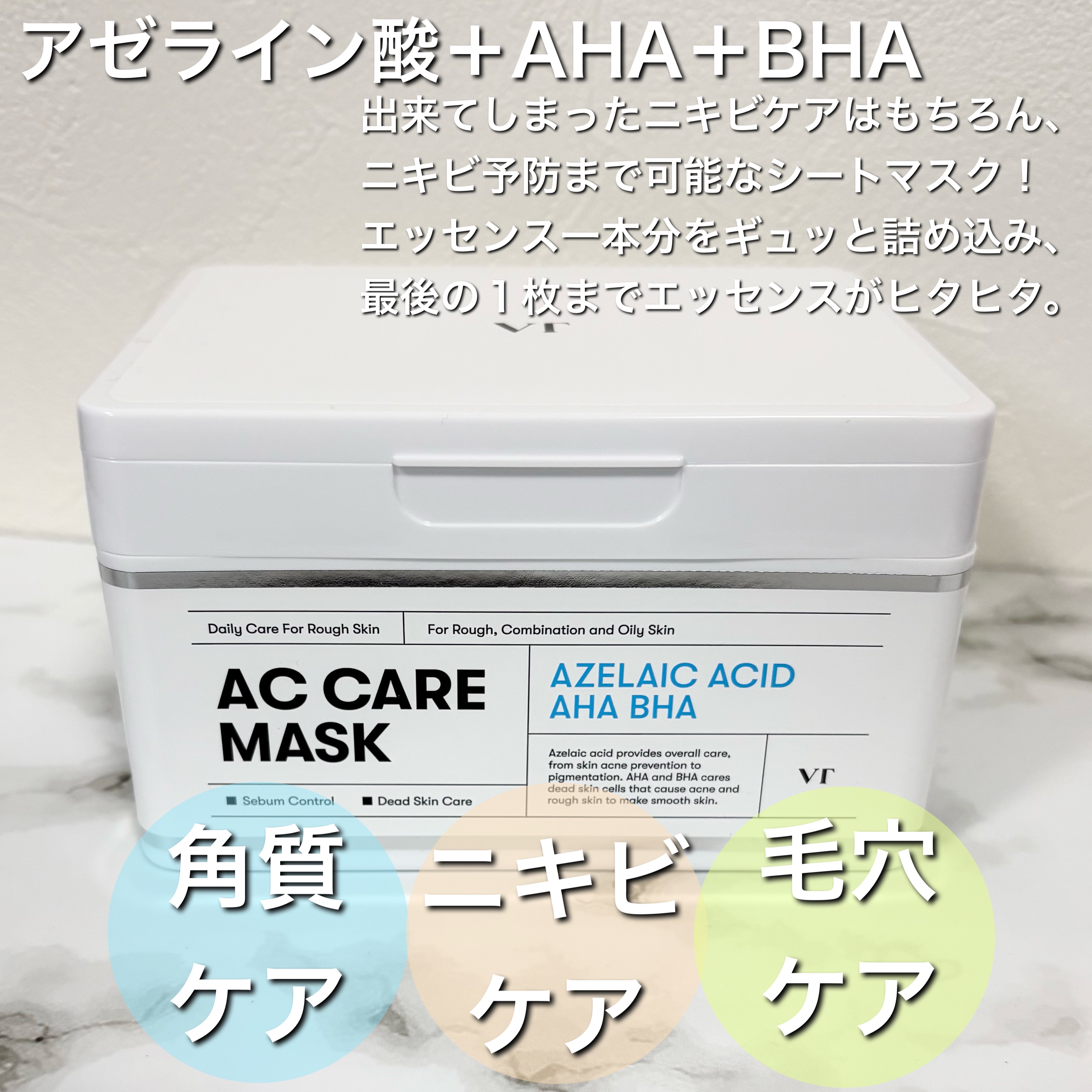 AZケア マスク/VT/シートマスク・パックを使ったクチコミ（2枚目）