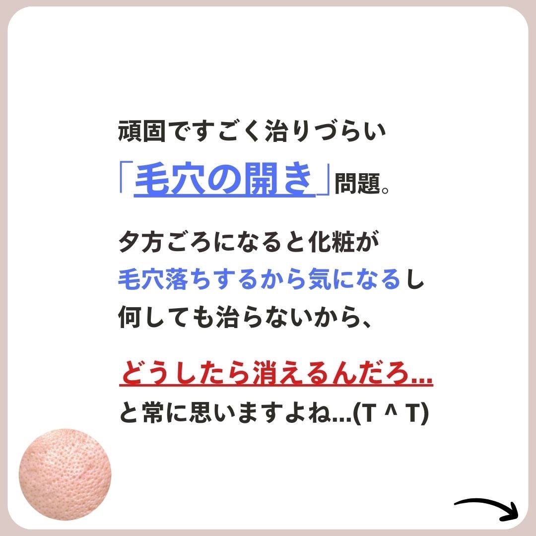 あなたの肌に合ったスキンケア💐コーくん先生 on LIPS 「【毛穴に死ぬほど効く】ガチで毛穴消える方法はコレ..あなたの毛..」(2枚目)