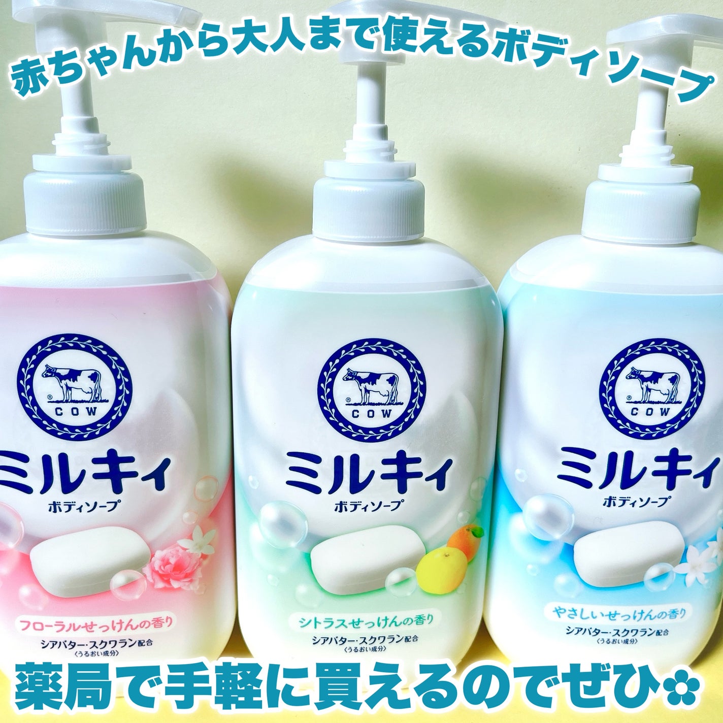 【3本まとめて】赤箱 牛乳石鹸 ボディミルク 石鹸の香り しっとりタイプ ミルキィのボディソープ ミルキィボディソープ やさしいせっけん