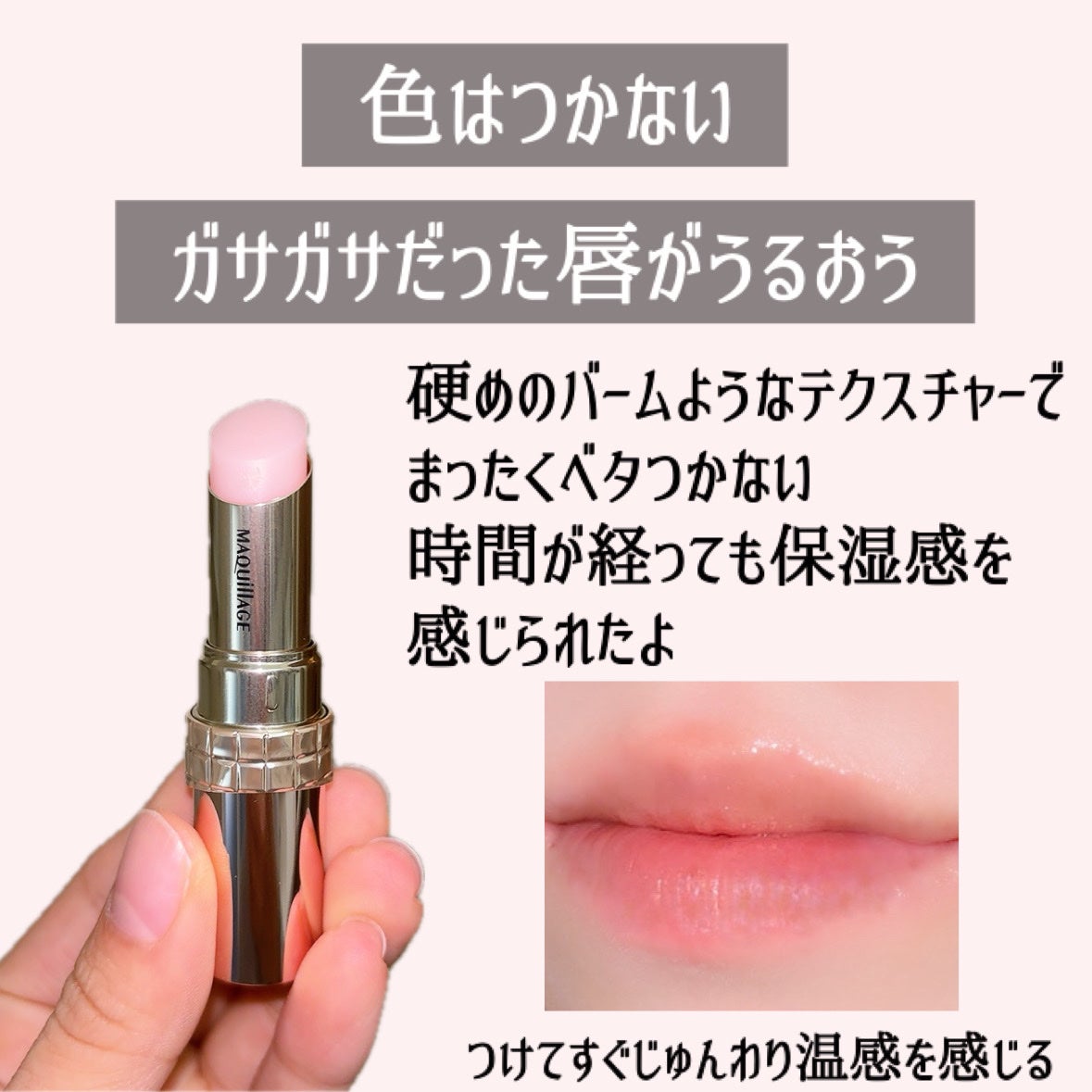 ドラマティックエッセンスリップケア (医薬部外品)リップクリーム/マキアージュ/リップクリームを使ったクチコミ(6枚目)