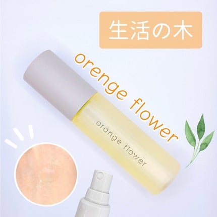 オレンジフラワーミストコロン/生活の木/香水(その他)を使ったクチコミ(1枚目)