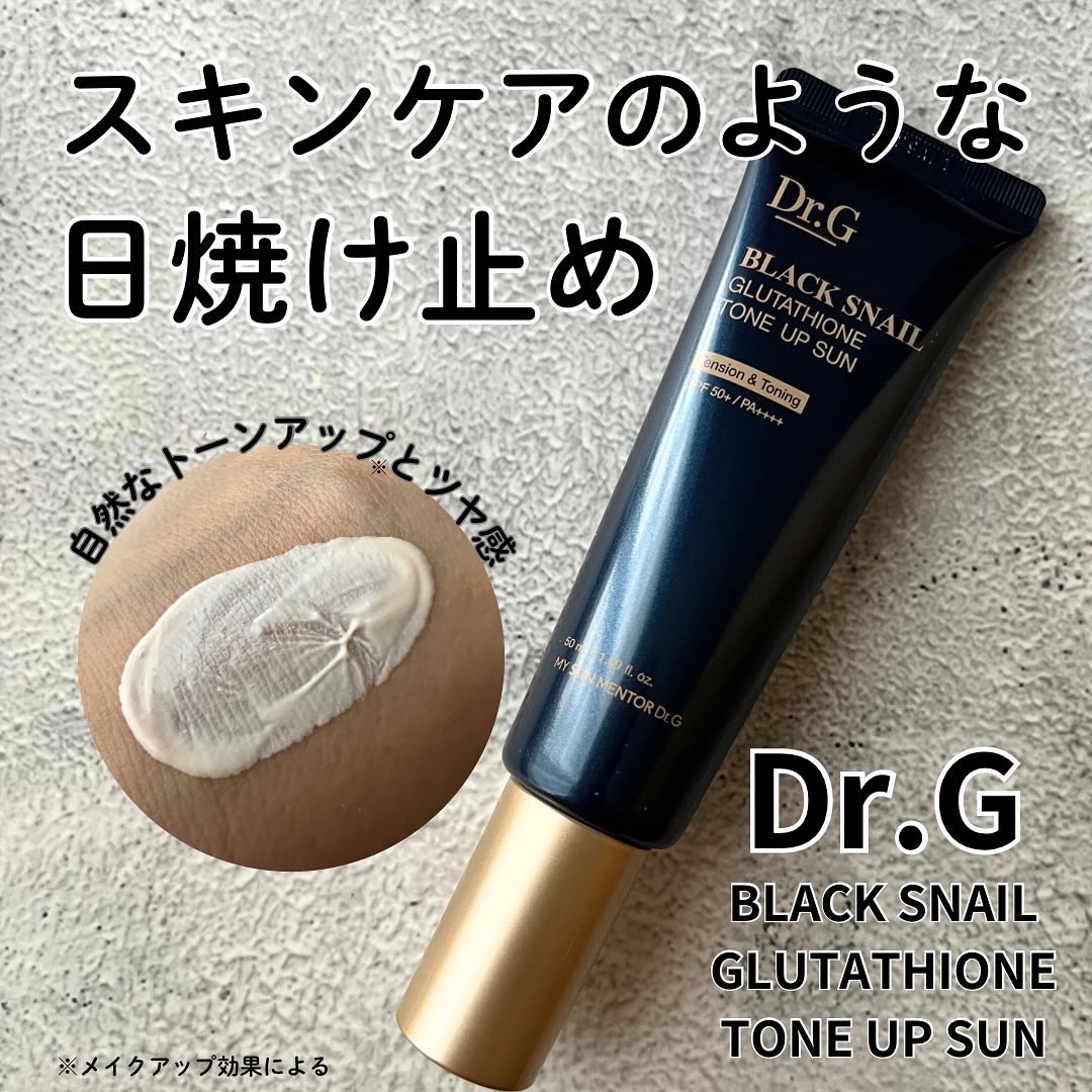 ブラックスネイルグルタチオントーンアップサン/Dr.G/日焼け止めクリームを使ったクチコミ（1枚目）