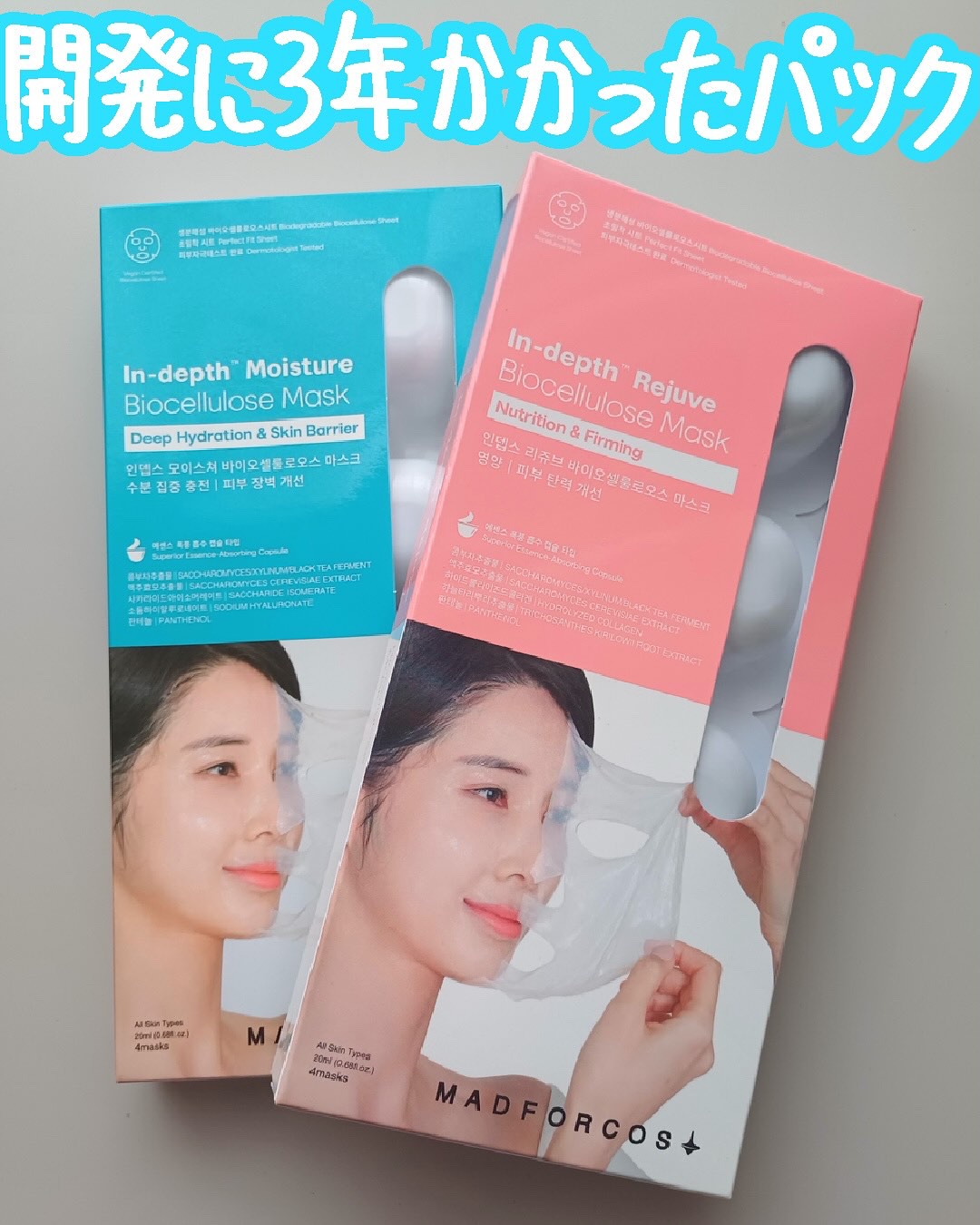 インデップス™モイスチャーバイオセルロースマスク/MADFORCOS/シートマスク・パックを使ったクチコミ（1枚目）