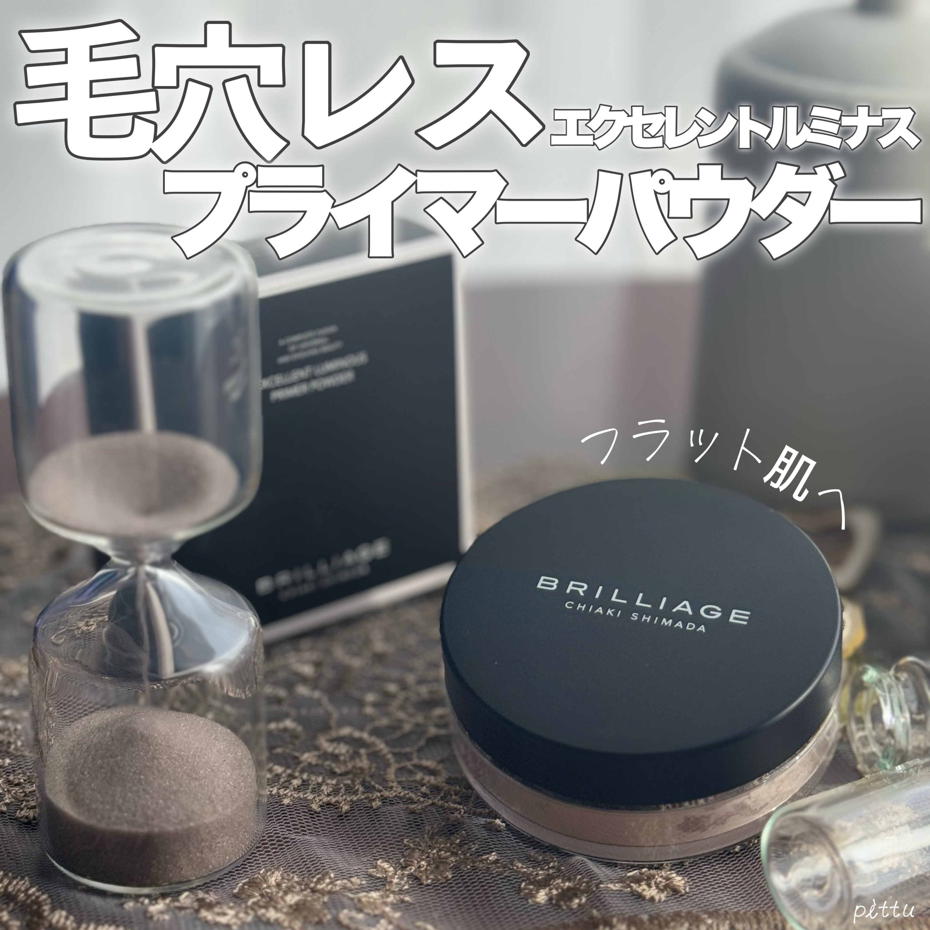 エクセレント ルミナス プライマーパウダー/ブリリアージュ/ルースパウダーを使ったクチコミ（1枚目）