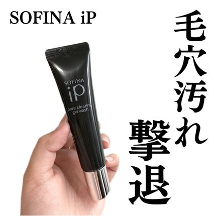ソフィーナ iP ポア クリアリング ジェル ウォッシュ/SOFINA iP/その他洗顔料を使ったクチコミ(1枚目)