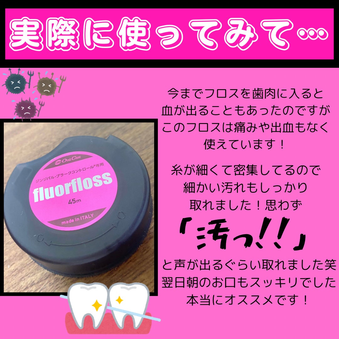 フロアフロス/オーラルケア/デンタルフロス・歯間ブラシを使ったクチコミ(3枚目)