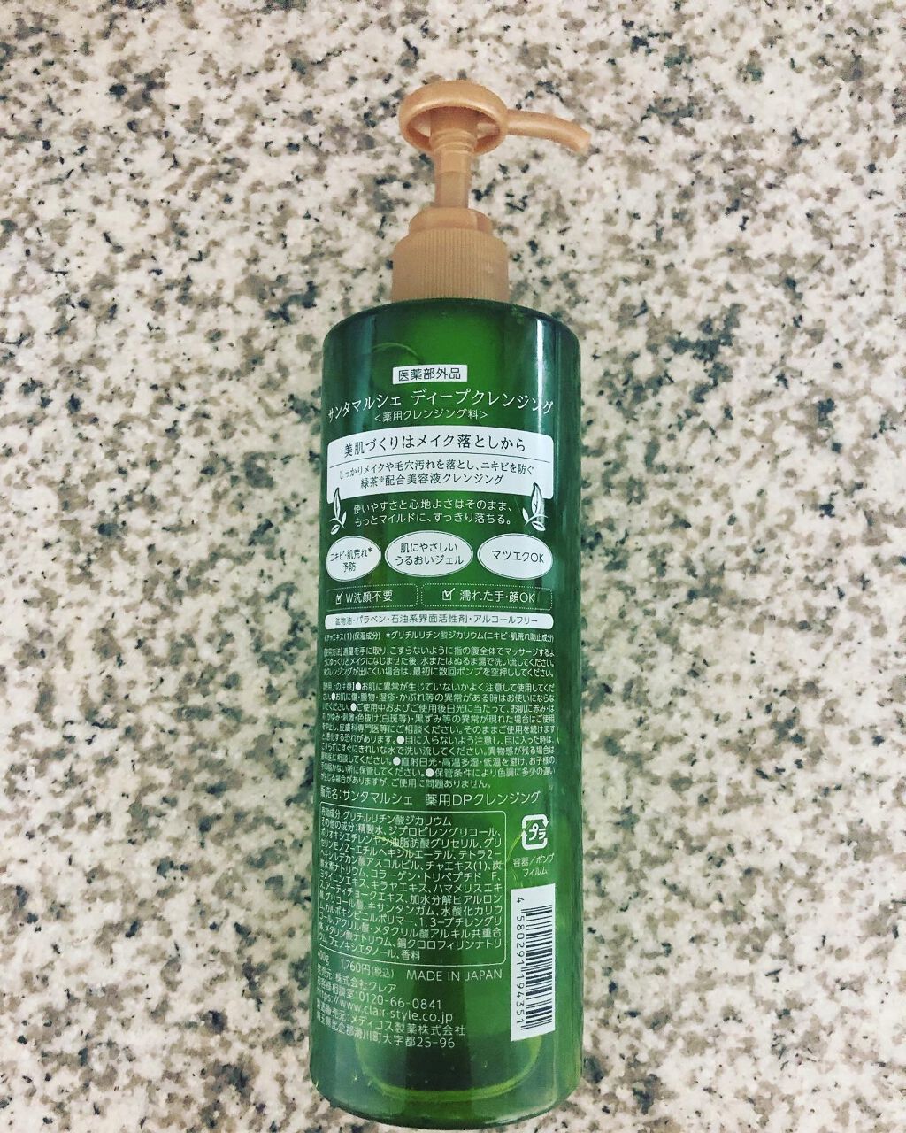 薬用ディープクレンジング 400g/サンタマルシェ/クレンジングジェルを使ったクチコミ（2枚目）