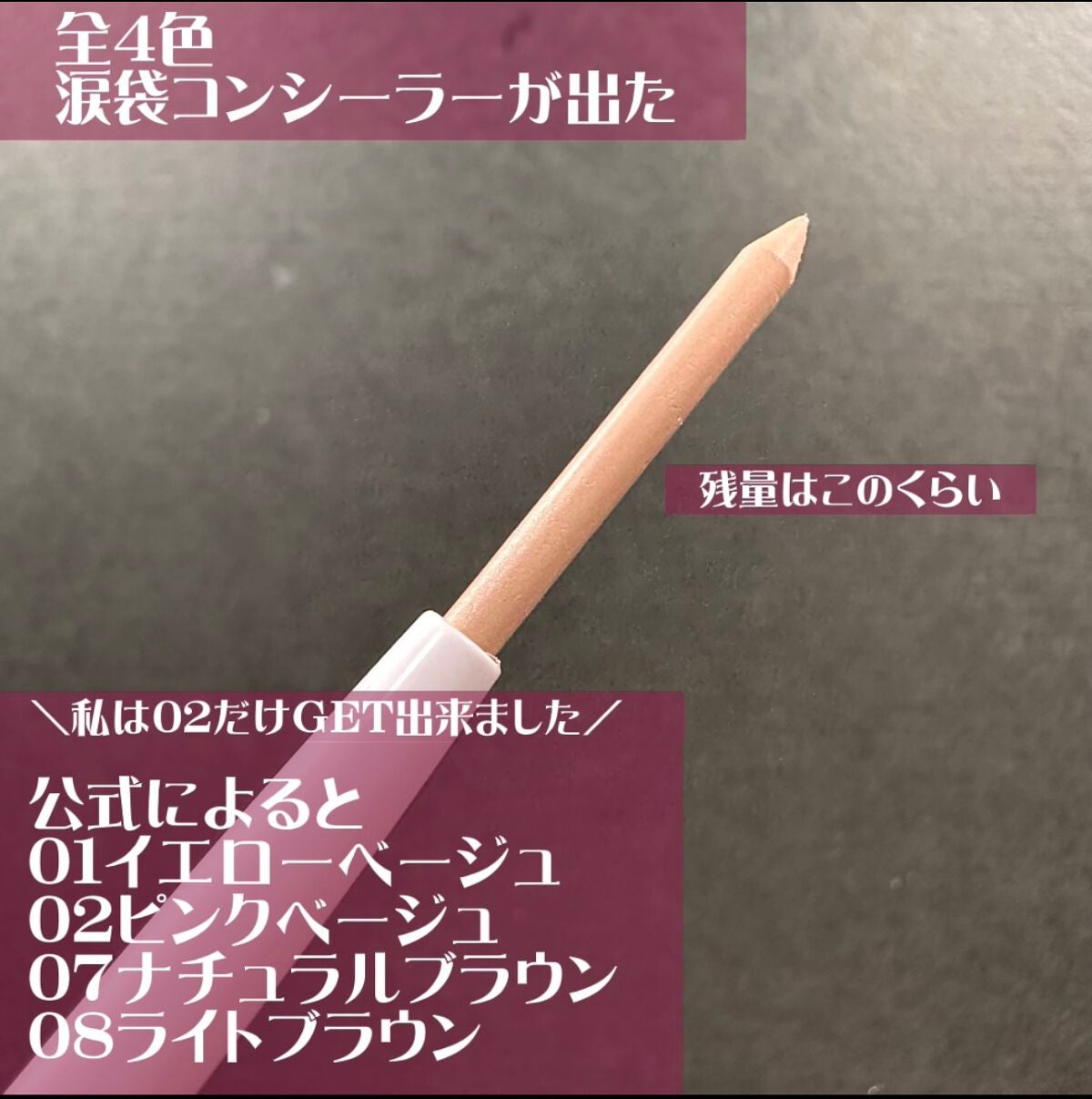 涙袋コンシーラー(ステックアイシャドウ)/coou/ペンシルコンシーラーを使ったクチコミ(2枚目)