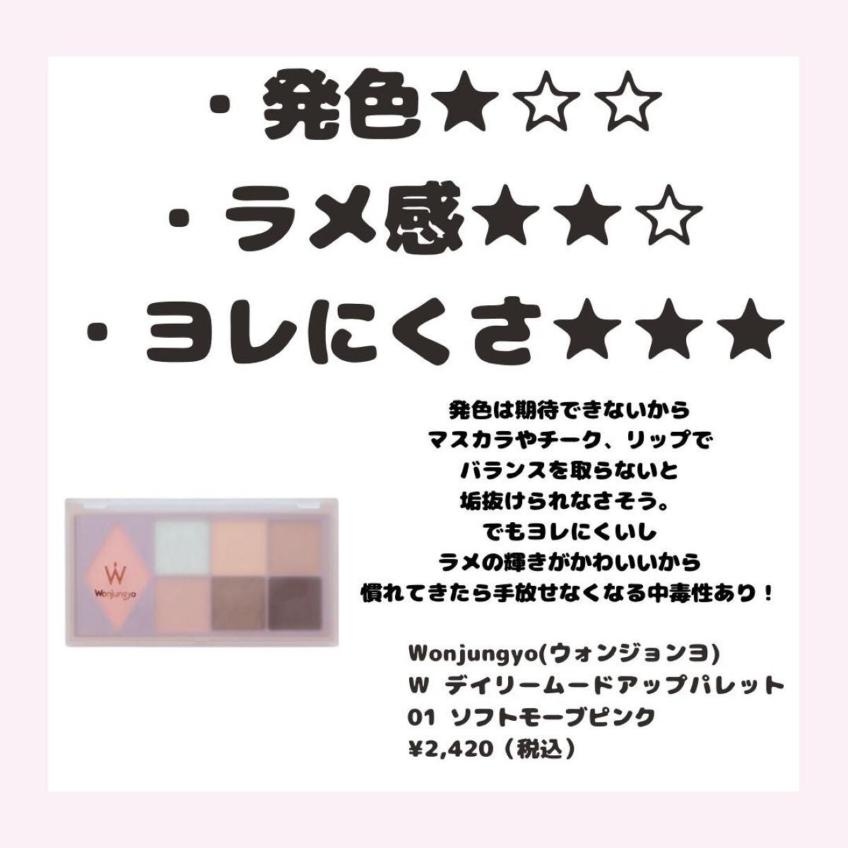 ウォンジョンヨ W デイリームードアップパレット /Wonjungyo/アイシャドウパレットを使ったクチコミ(6枚目)