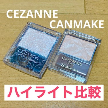 パールグロウハイライト/CEZANNE/パウダーハイライトを使ったクチコミ（1枚目）