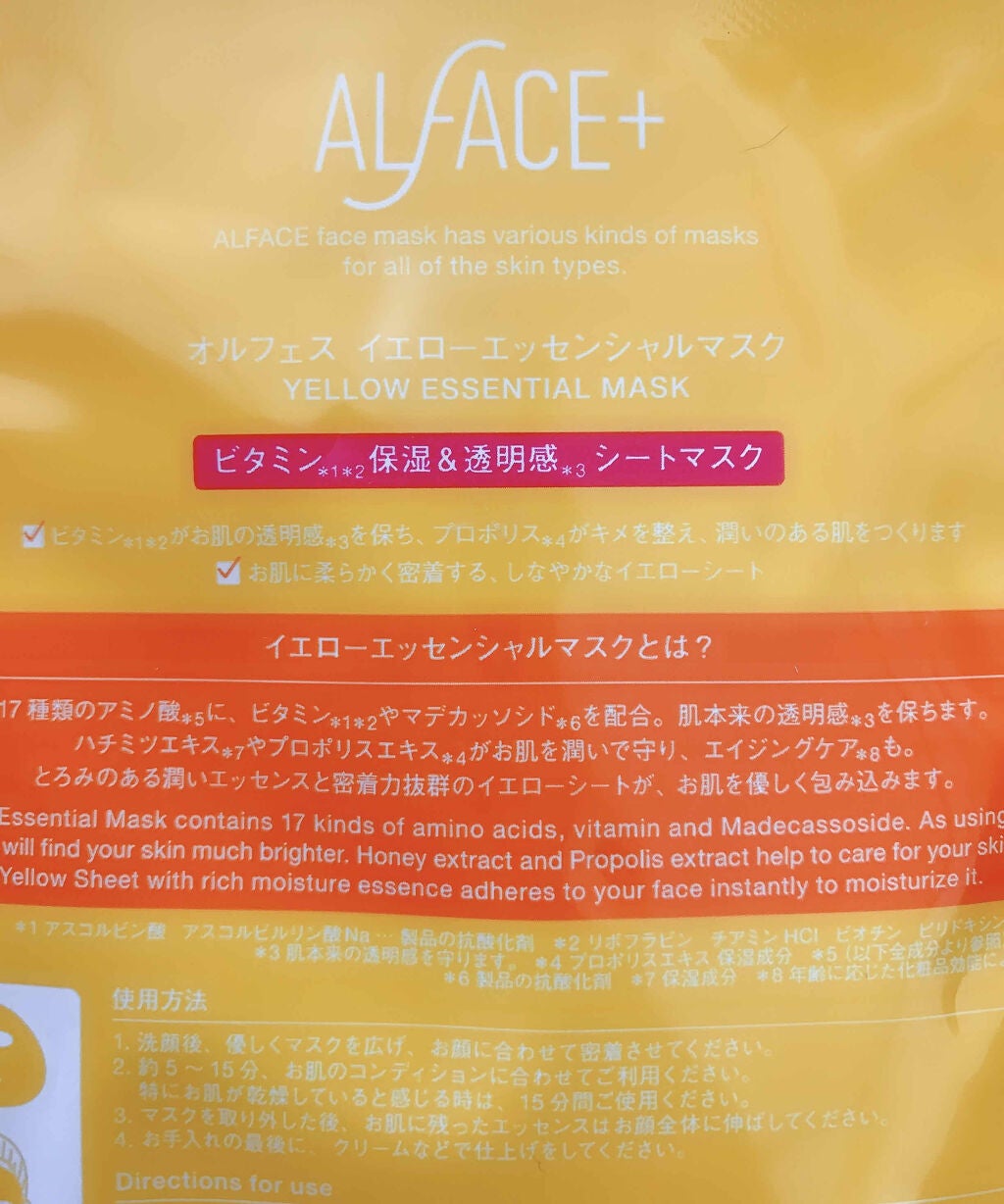 オルフェス イエローエッセンシャルマスク/ALFACE+/シートマスク・パックを使ったクチコミ(2枚目)