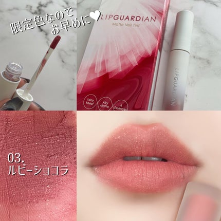 マットヴェールティント/LIPGUARDIAN/リップティントを使ったクチコミ(4枚目)