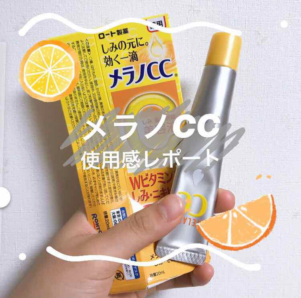 薬用 しみ 集中対策 美容液/メラノCC/美容液を使ったクチコミ(1枚目)