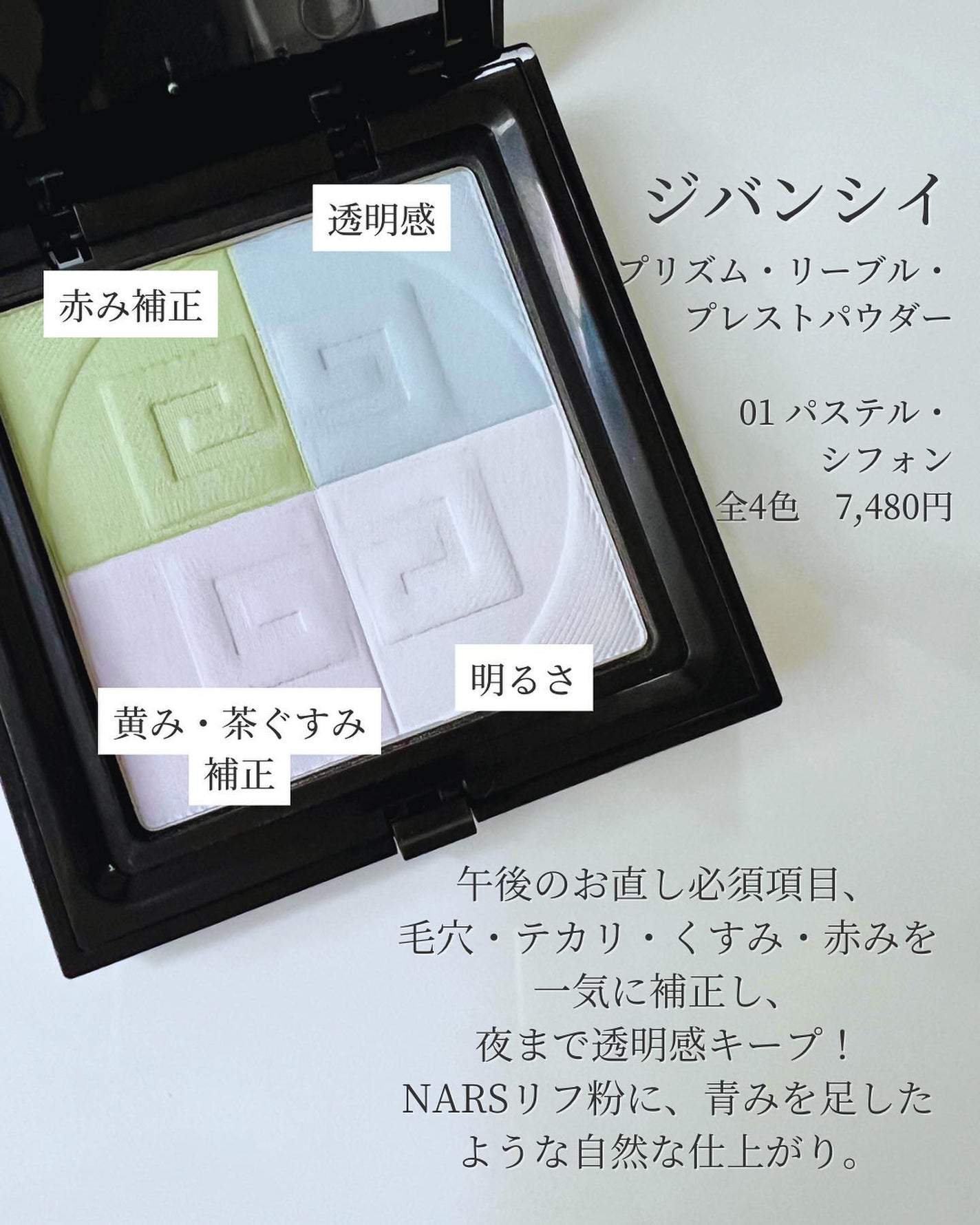 プリズム・リーブル・プレストパウダー /GIVENCHY/プレストパウダーを使ったクチコミ(2枚目)