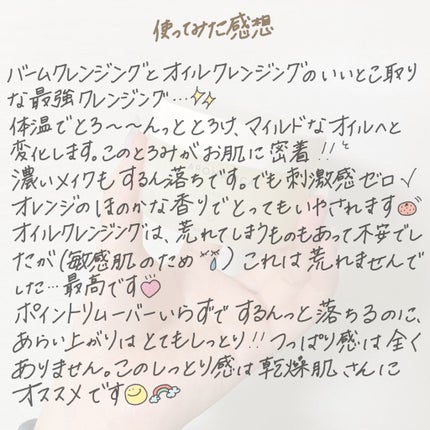 オレンジクレンジングシャーベット/AROMATICA/クレンジングバームを使ったクチコミ(7枚目)