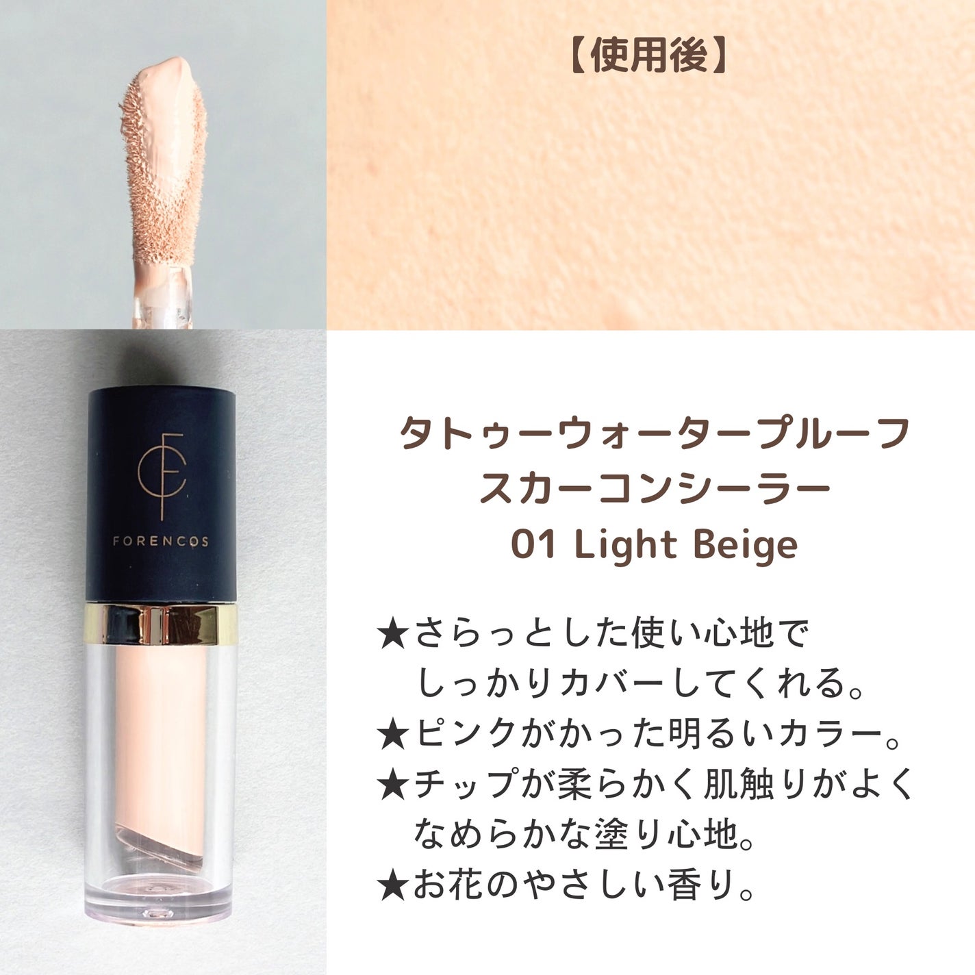 タトゥーウォータープルーフスカーコンシーラー/フォレンコス/リキッドコンシーラーを使ったクチコミ(2枚目)