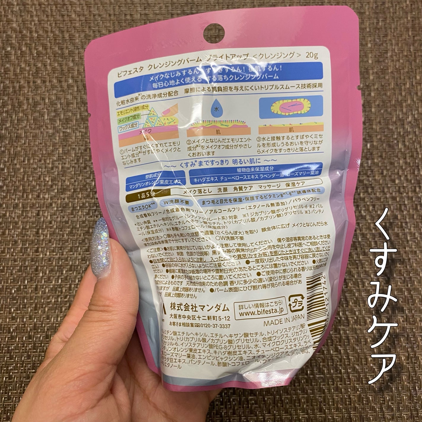 クレンジングバーム ブライトアップ /ビフェスタ/クレンジングバームを使ったクチコミ(4枚目)