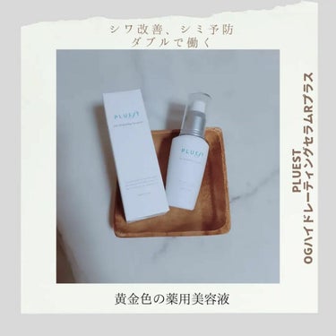 OG Hydrating Serum R+（OGハイドレーティングセラムRプラス）/PLUEST/美容液を使ったクチコミ（1枚目）