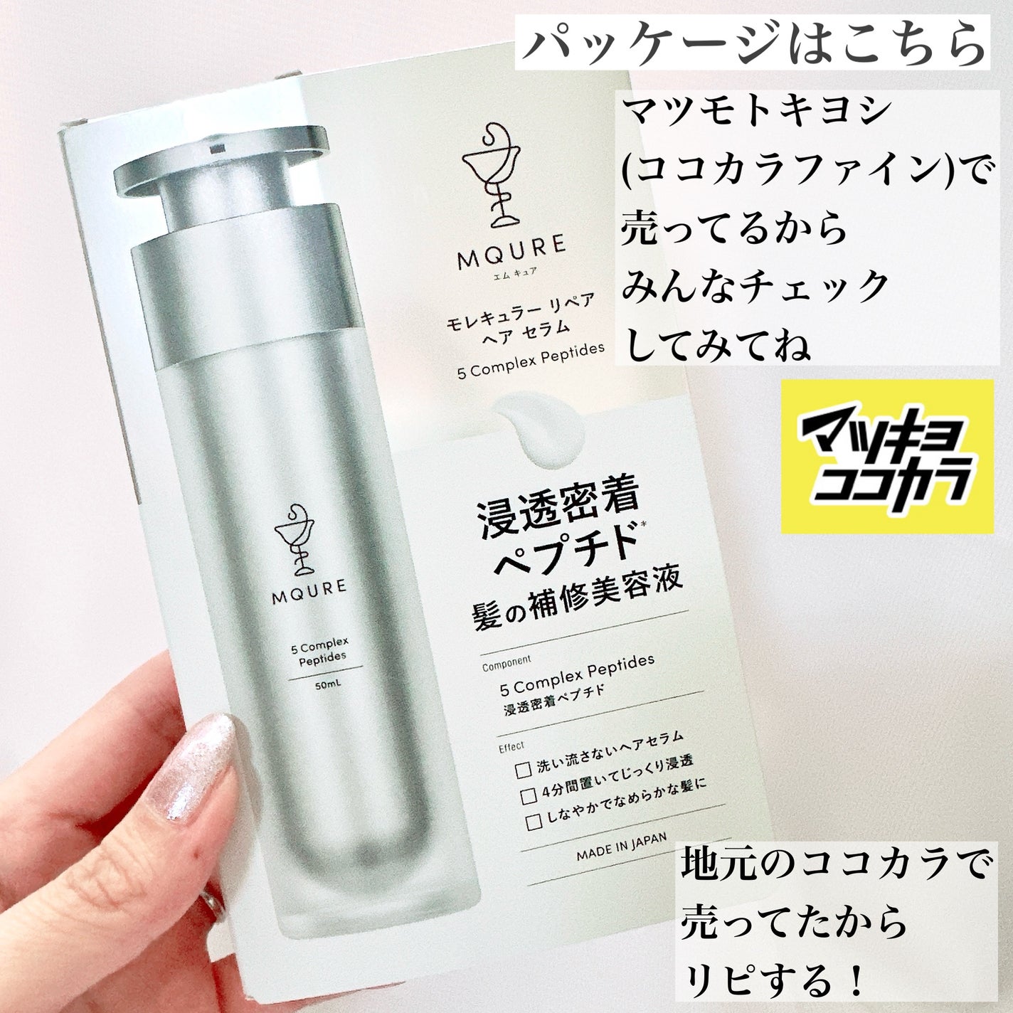 モレキュラーリペアヘアセラム|MQUREの効果に関する口コミ モレキュラーリペアヘアセラム|MQUREの効果に関する口コミ