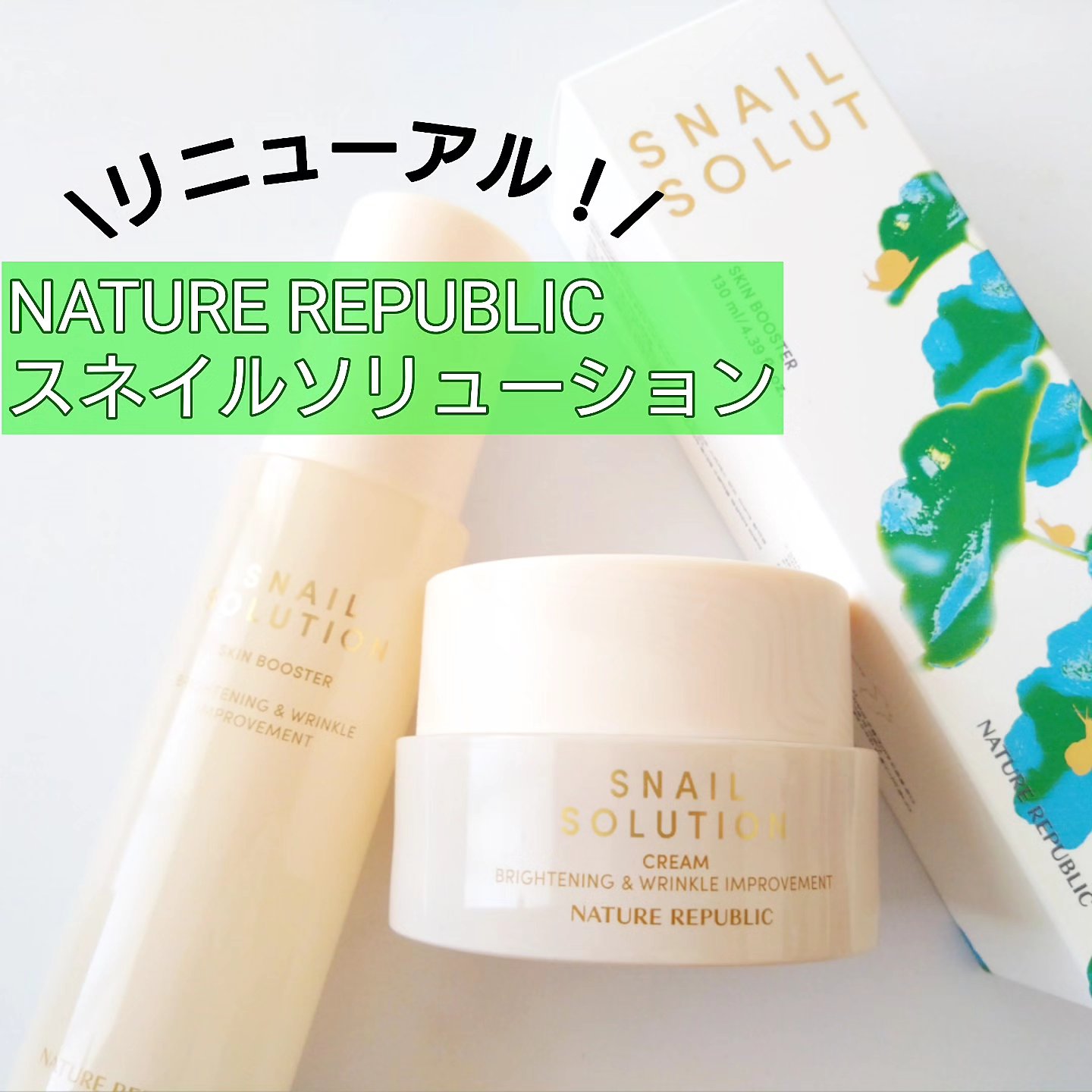 （旧）スネイルソリューションスキンブースター/ネイチャーリパブリック/ブースター・導入液を使ったクチコミ（1枚目）